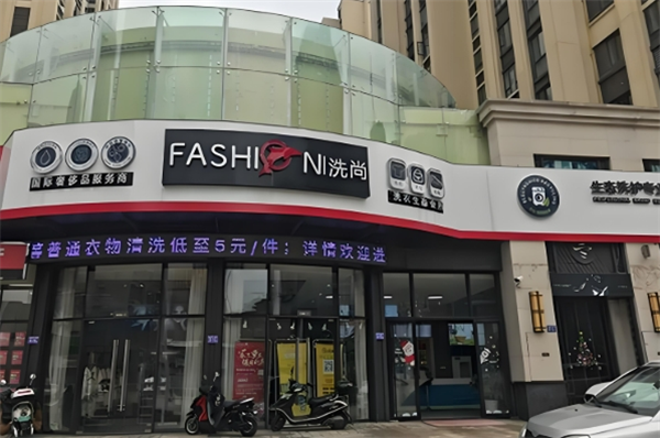 洗尚健康洗衣