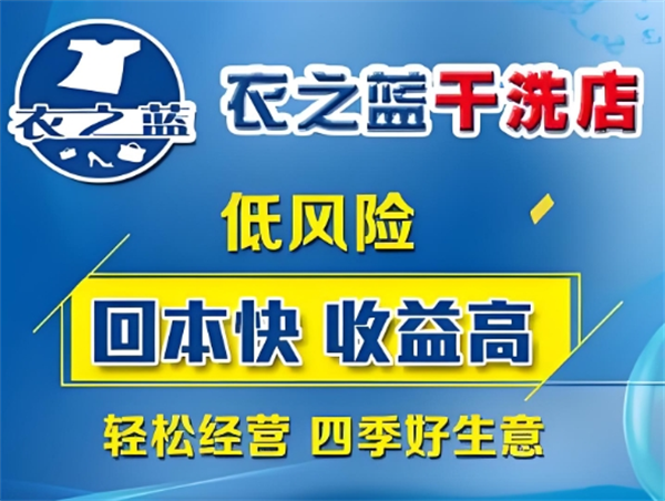 衣之蓝干洗