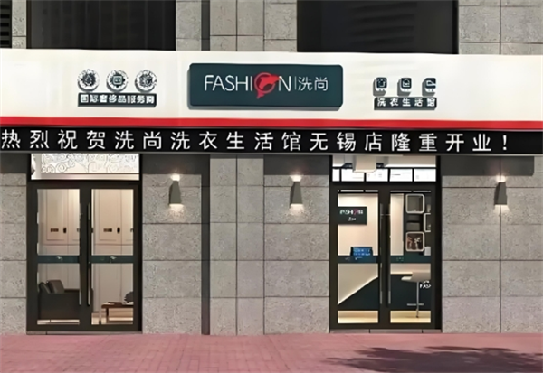洗尚健康洗衣