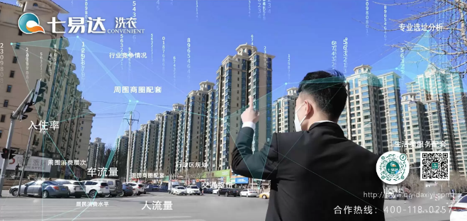 七易达洗衣