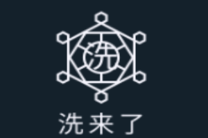 洗来了干洗
