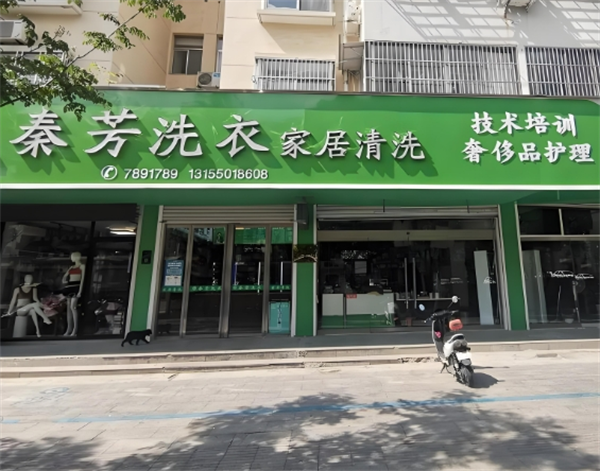 秦芳洗衣