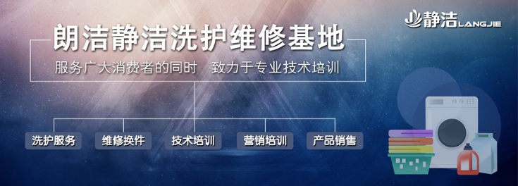静洁高端洗护