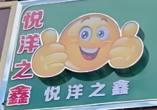 悦洋之鑫干洗加盟