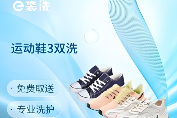 e袋洗