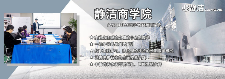 静洁高端洗护