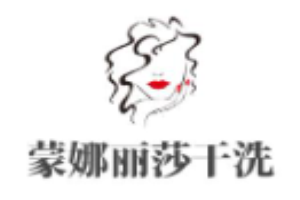 蒙娜丽莎国际干洗