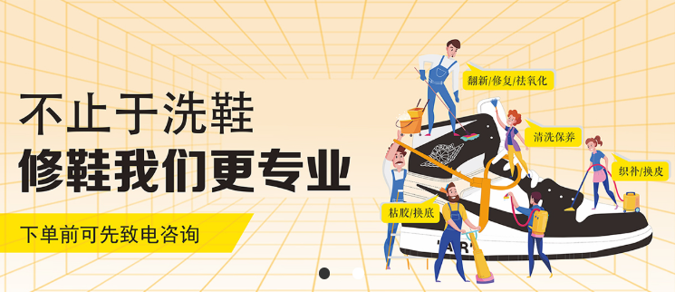 不凡洗鞋