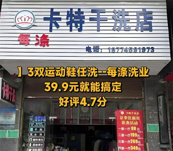 卡特干洗店