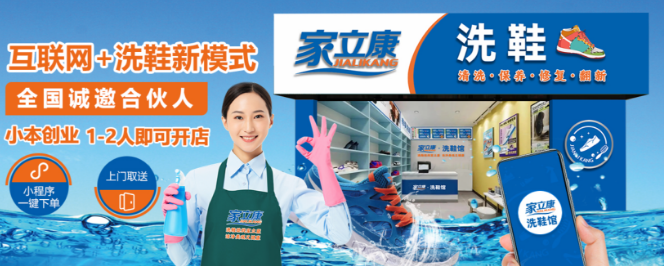 家立康洗鞋馆
