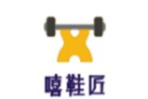 嘻鞋匠干洗店