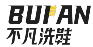 不凡洗鞋