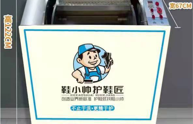 鞋小帅护鞋匠