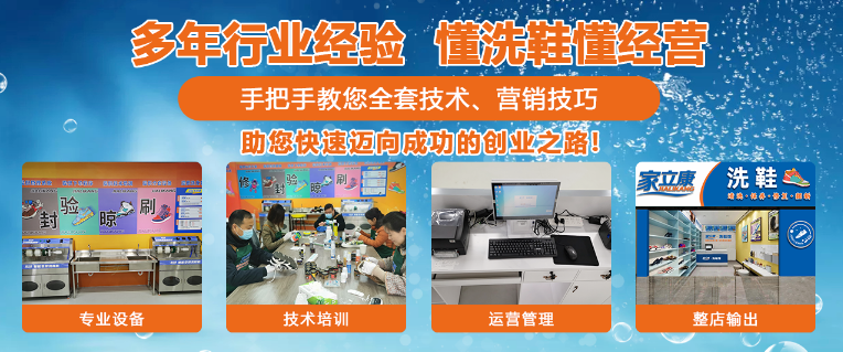 家立康洗鞋馆