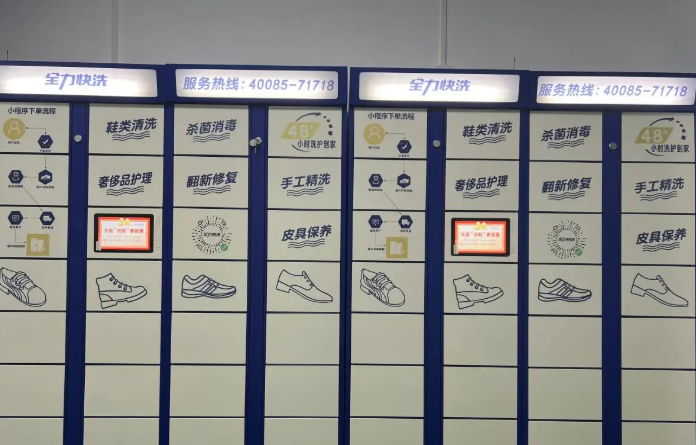 全力快洗