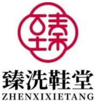 臻洗鞋堂