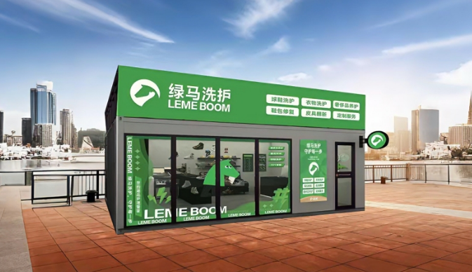 绿马洗护