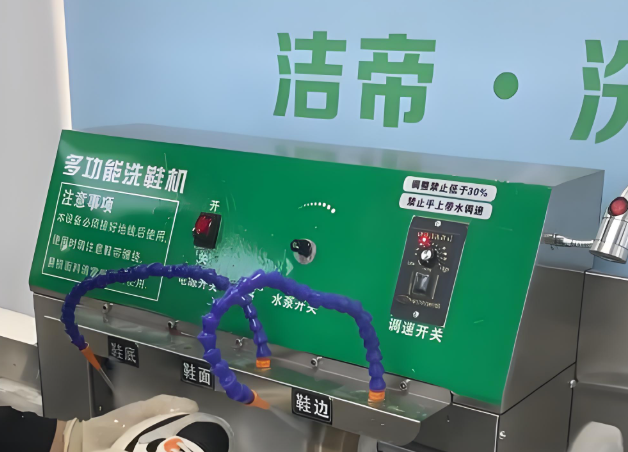 洁帝洗鞋工厂