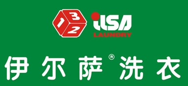 伊尔萨洗衣店