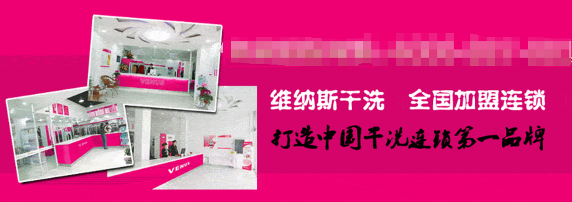 维纳斯抗菌洗衣