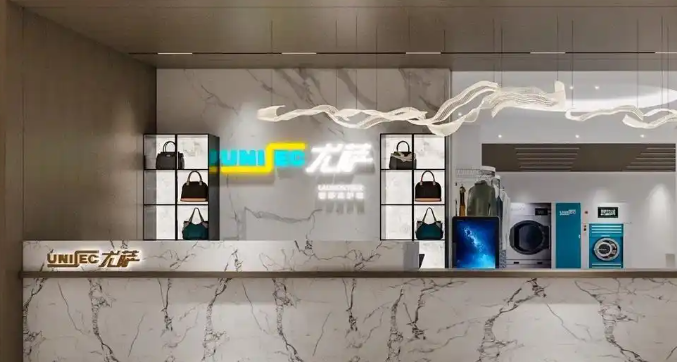 尤萨干洗店