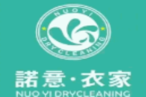 诺意衣家洗衣加盟