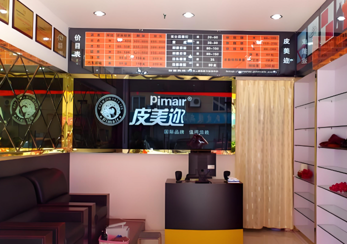 皮美迩干洗店 皮美迩干洗店
