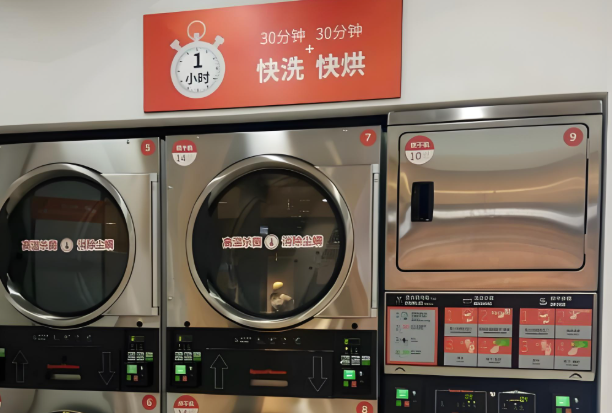 速比坤洗衣中心
