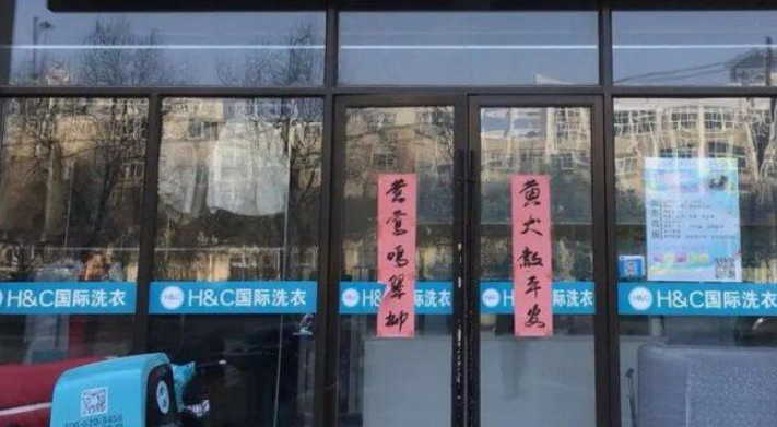 HC国际干洗店加盟