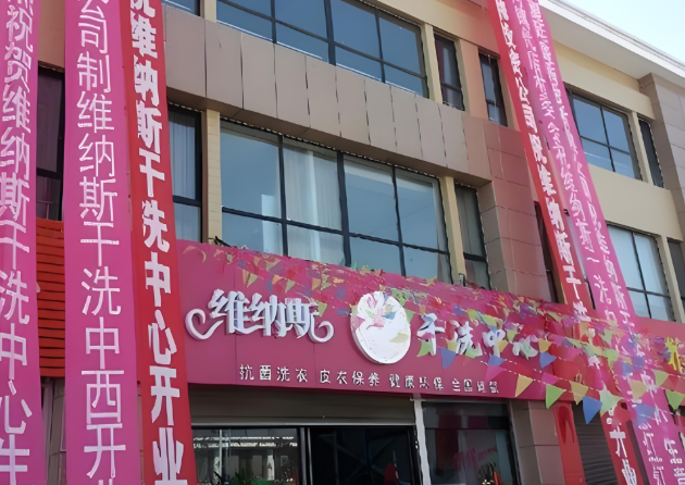 维纳斯抗菌洗衣