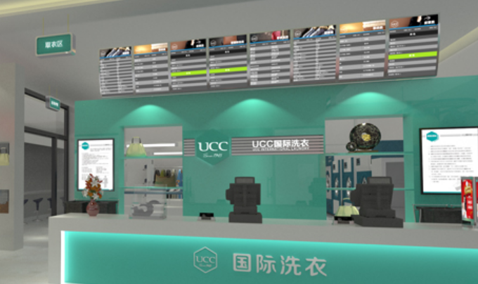 UCC干洗店