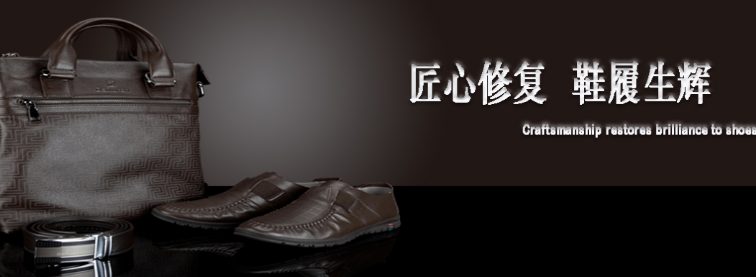 汪永峰皮具养护中心