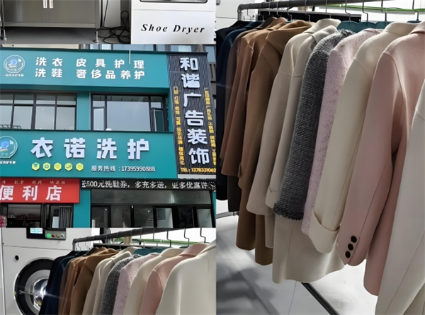 衣诺洗护