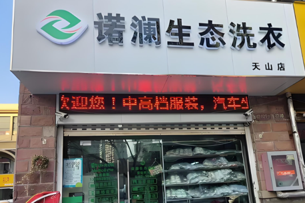 诺澜生活洗衣