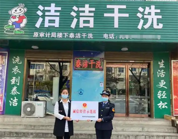 洁洁干洗