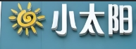 小太阳干洗店加盟