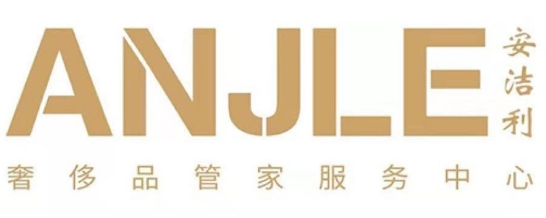 安洁利奢侈品护理加盟
