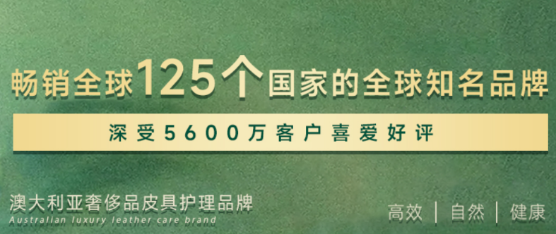 奥克伍德皮具护理
