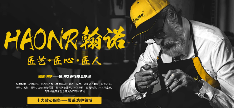 翰诺皮匠坊