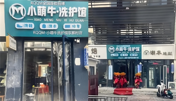 小萌牛洗护馆