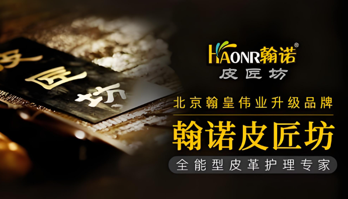 翰诺皮匠坊加盟费多少钱？开店预算清单整理