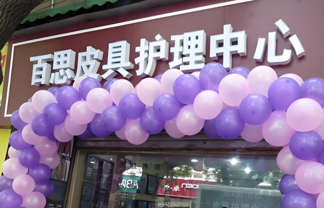 百思名洗皮具护理