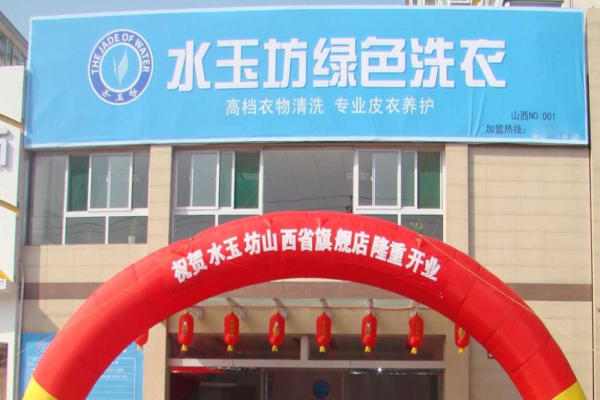 水玉坊洗衣 水玉坊洗衣