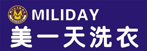 美一天洗衣
