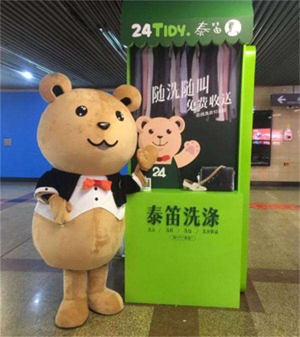 泰笛洗涤 泰笛洗涤