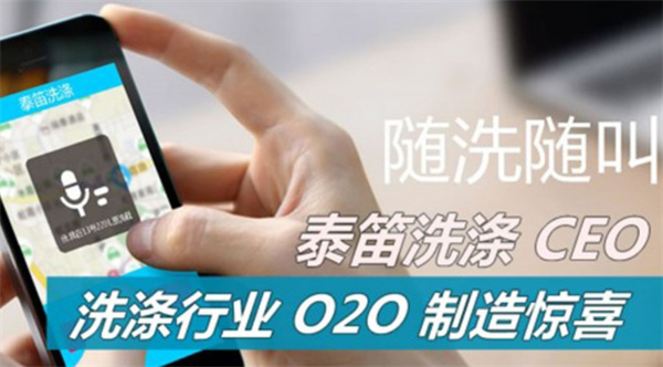 泰笛洗涤 泰笛洗涤