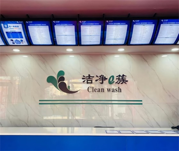 洁净e簇 洁净e簇