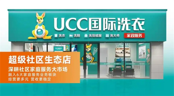 UCC干洗到家 UCC干洗到家
