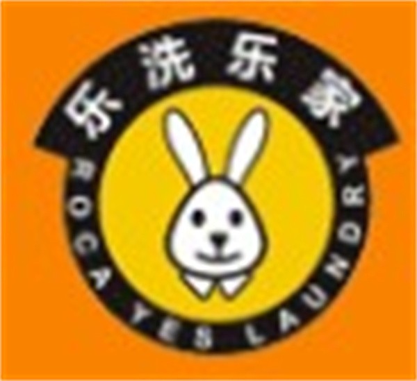 乐洗乐家洗衣馆