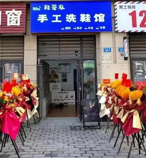鞋管家 鞋管家